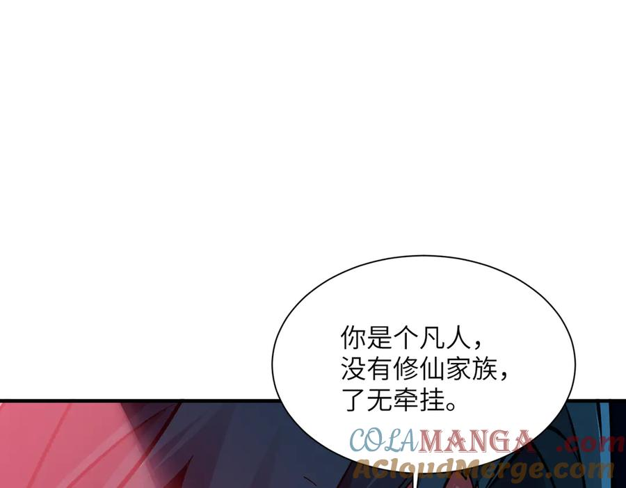 第44话 天印覆灭 第5页