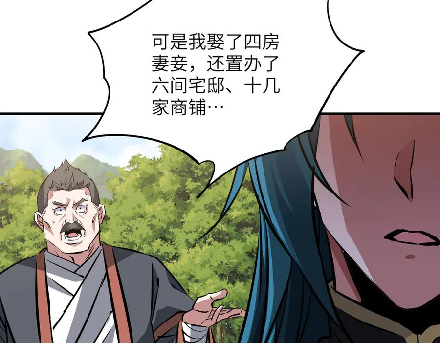 第44话 天印覆灭 第8页
