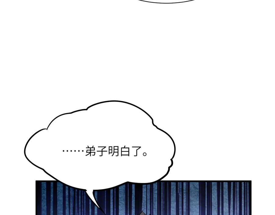 第44话 天印覆灭 第10页