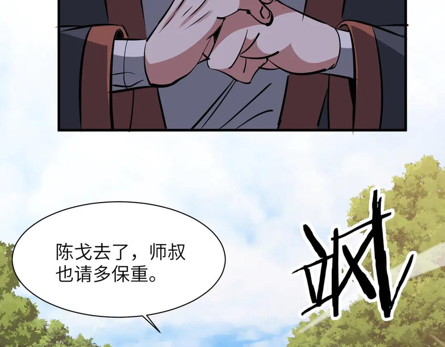 第44话 天印覆灭 第12页