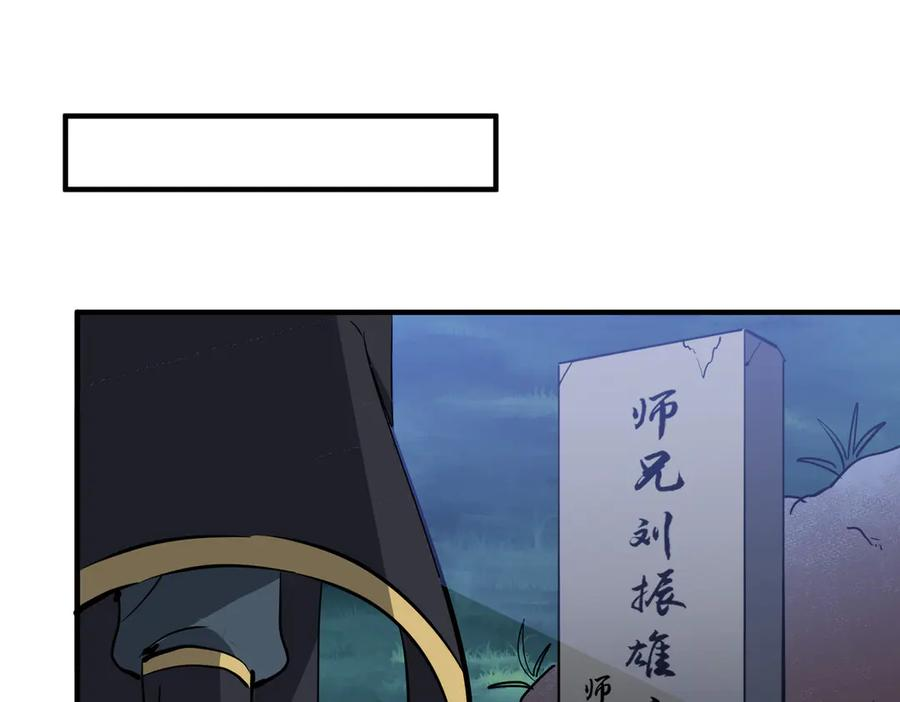 第44话 天印覆灭 第18页