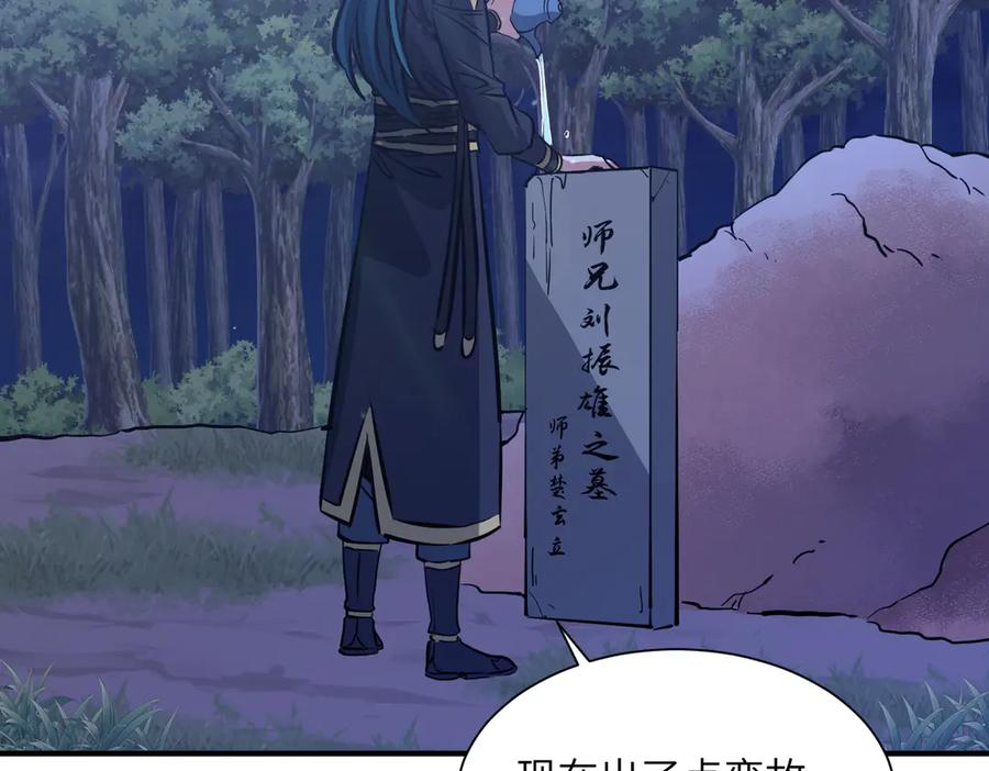 第44话 天印覆灭 第22页