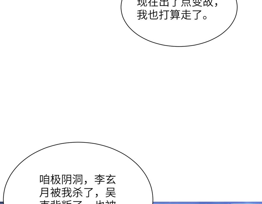 第44话 天印覆灭 第23页