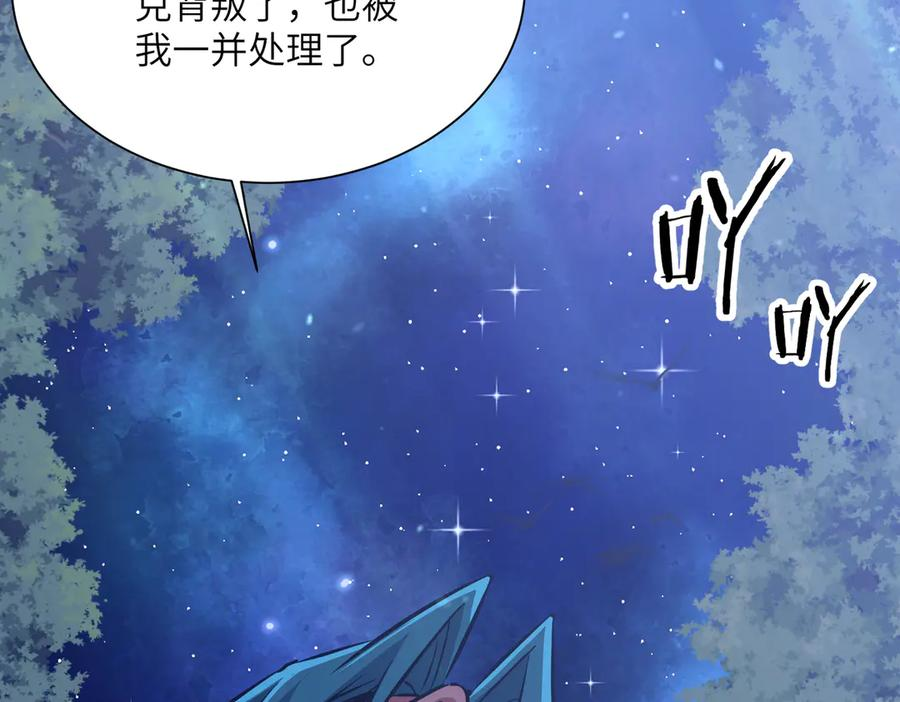 第44话 天印覆灭 第24页