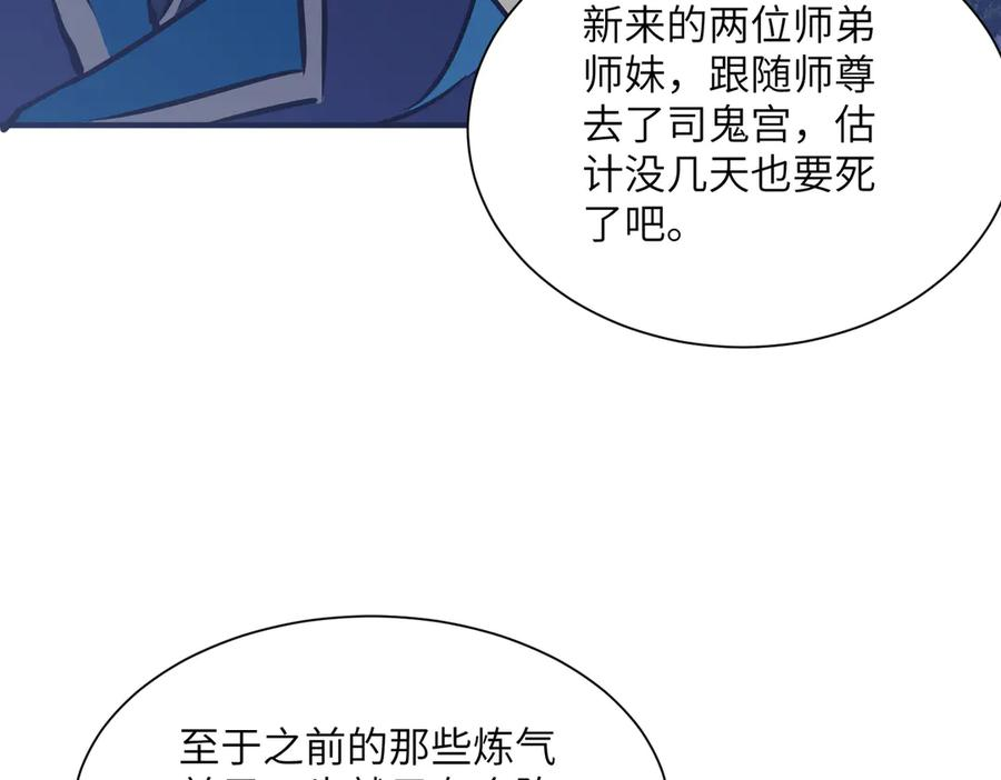 第44话 天印覆灭 第26页