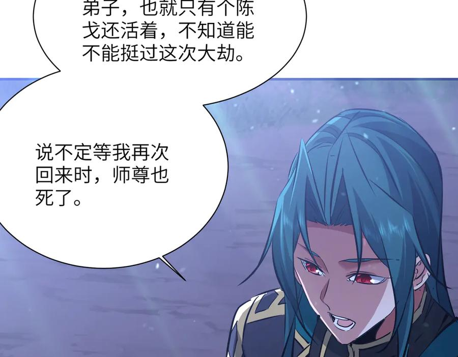 第44话 天印覆灭 第27页