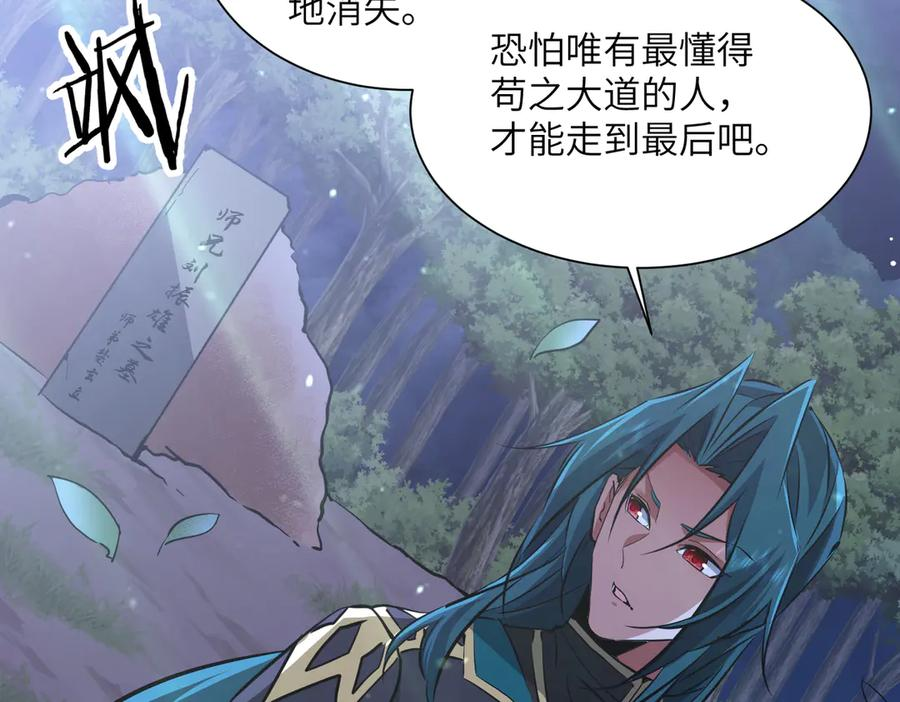 第44话 天印覆灭 第30页