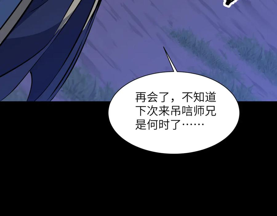 第44话 天印覆灭 第32页