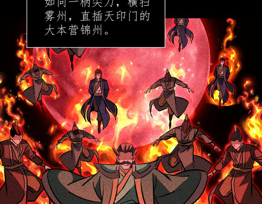第44话 天印覆灭 第35页