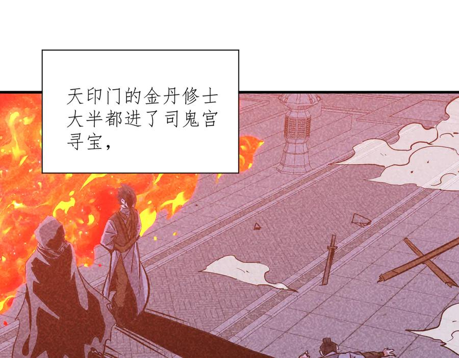 第44话 天印覆灭 第39页