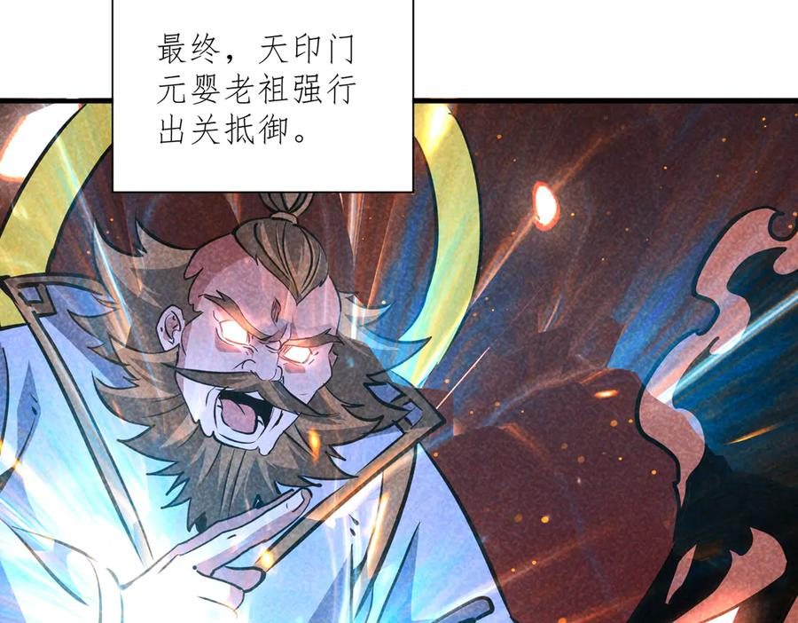 第44话 天印覆灭 第42页