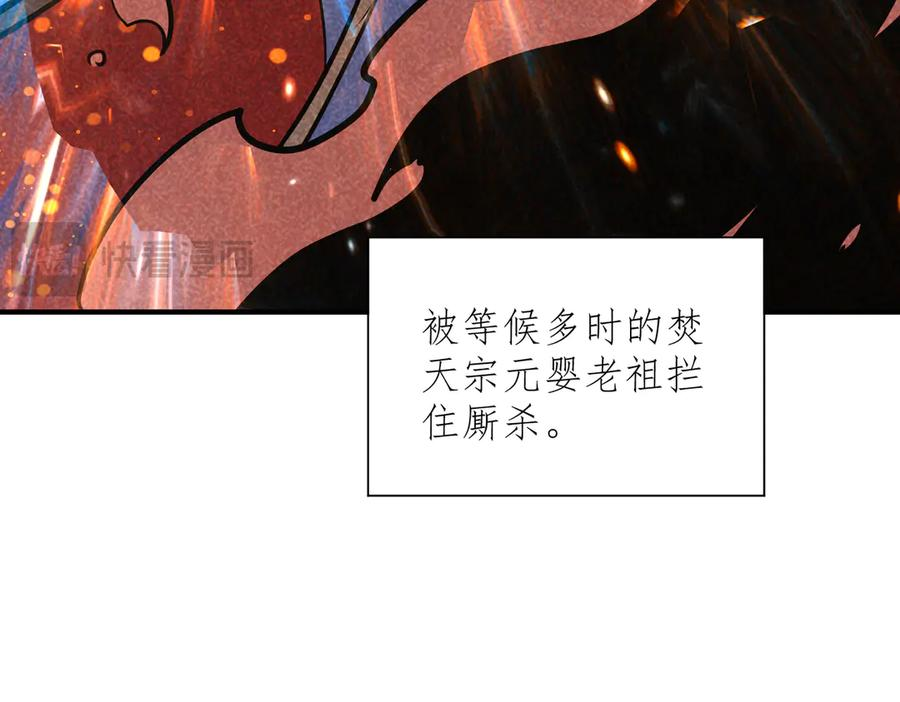 第44话 天印覆灭 第44页