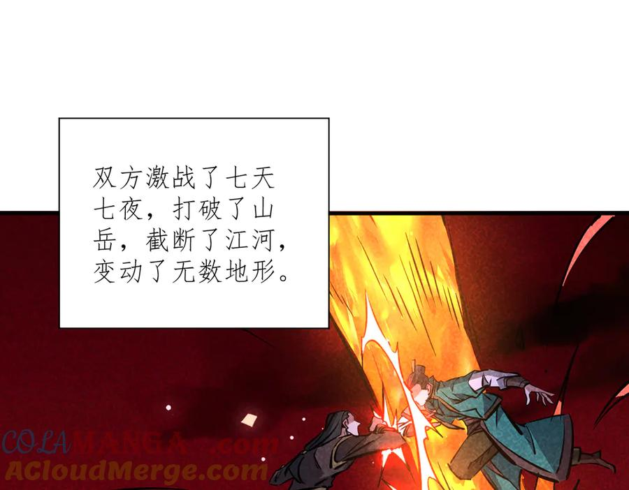 第44话 天印覆灭 第45页