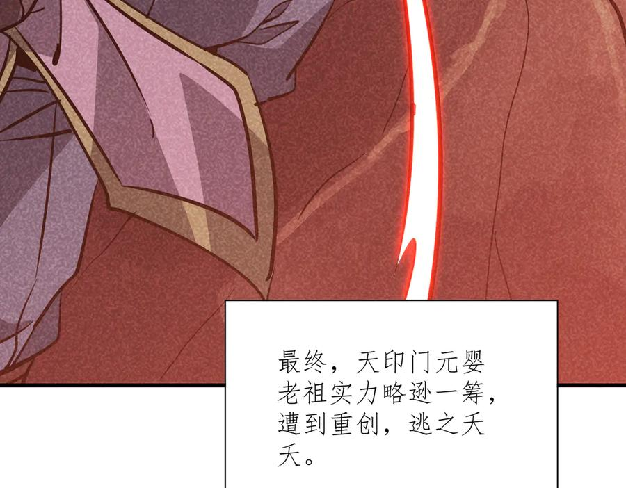 第44话 天印覆灭 第48页