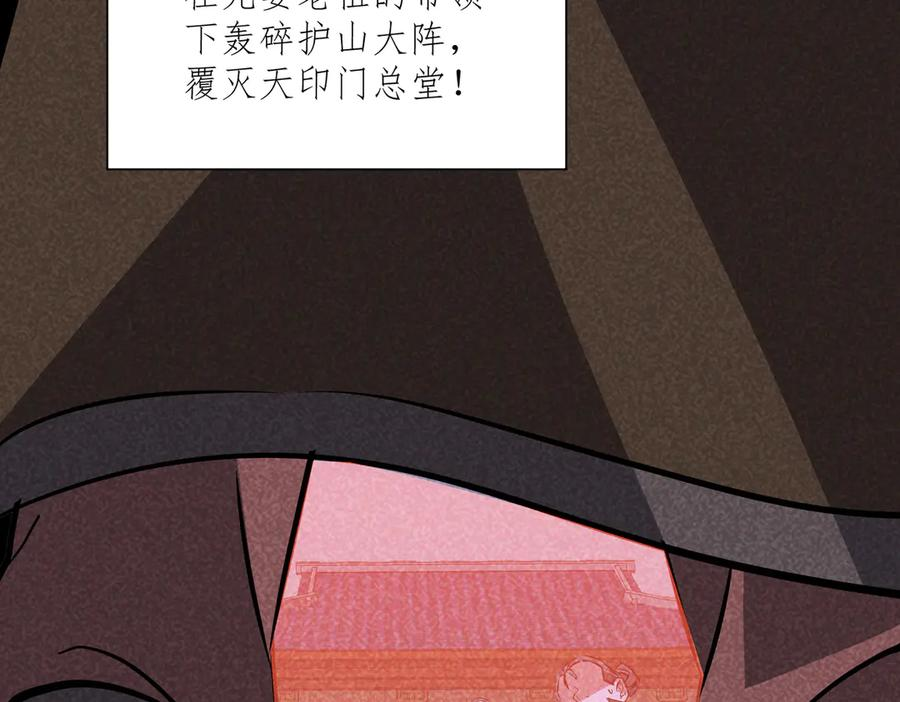 第44话 天印覆灭 第50页