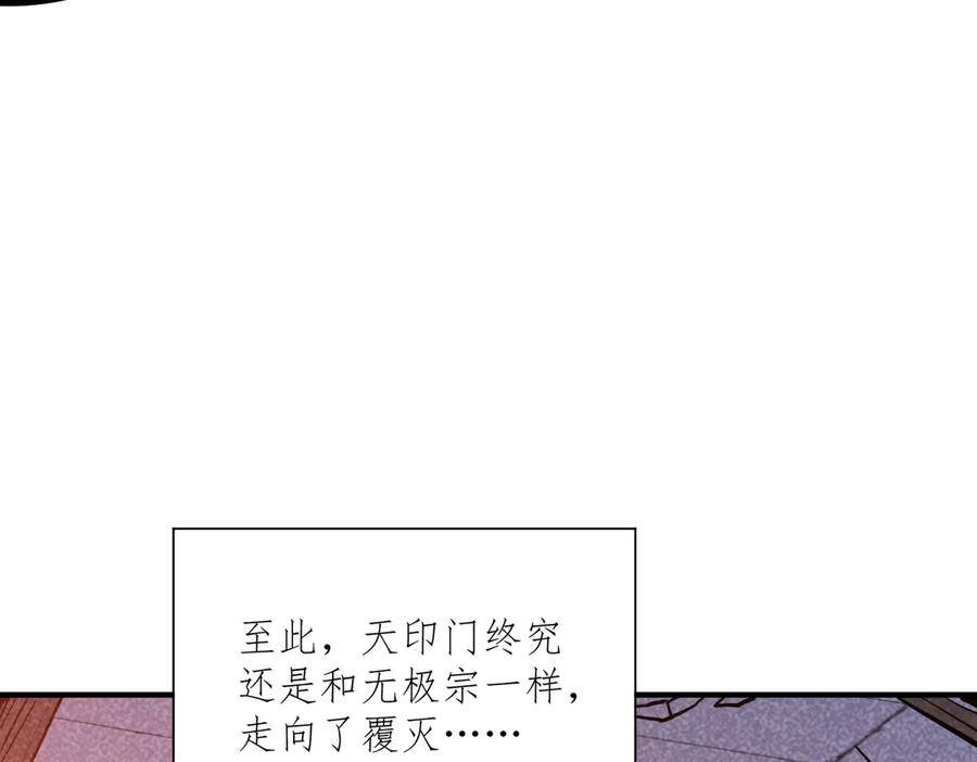 第44话 天印覆灭 第52页