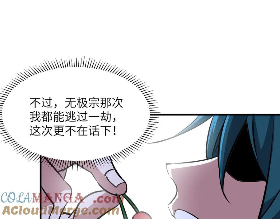 第44话 天印覆灭 第57页