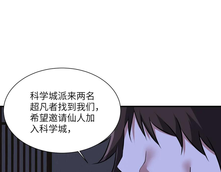 第44话 天印覆灭 第78页