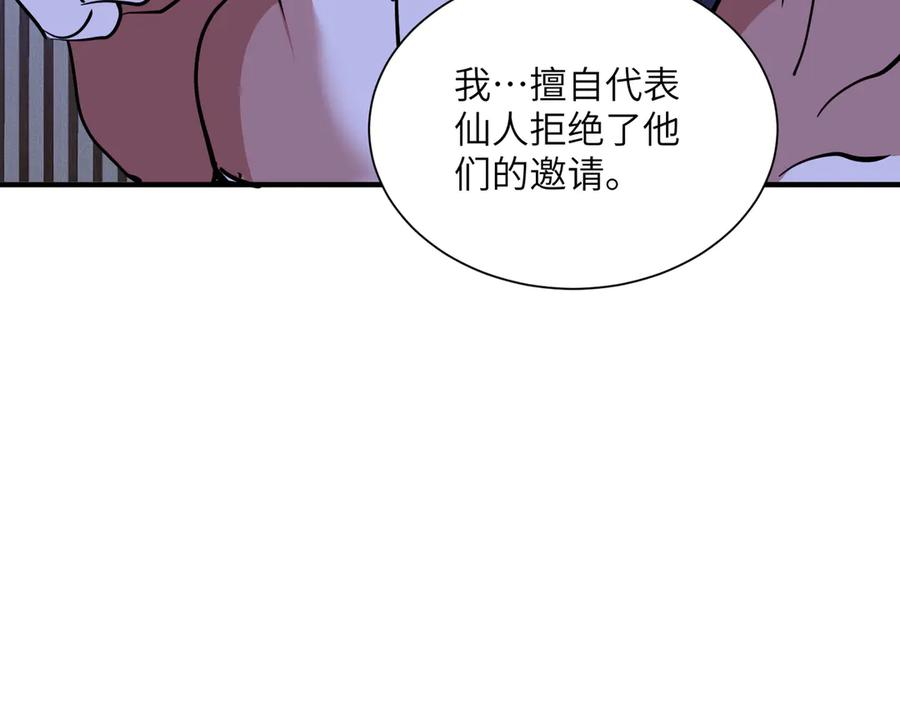 第44话 天印覆灭 第80页