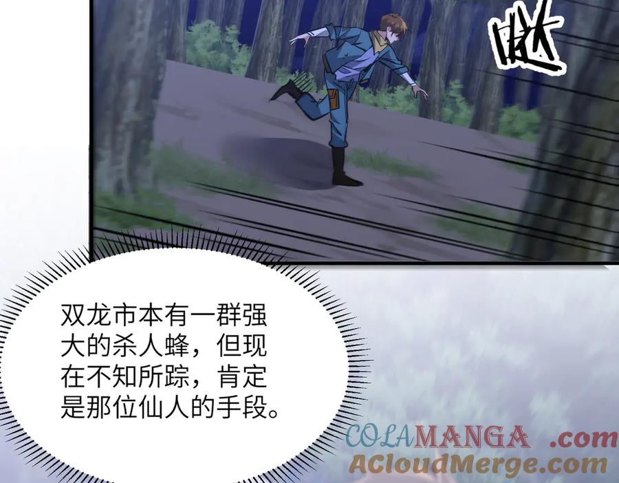 第44话 天印覆灭 第89页