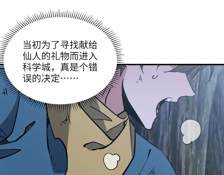 第44话 天印覆灭 第94页