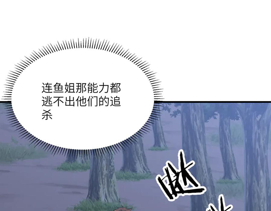 第44话 天印覆灭 第96页