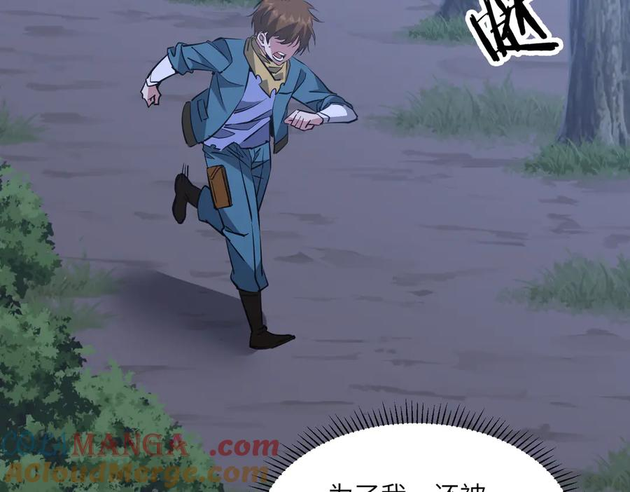 第44话 天印覆灭 第97页