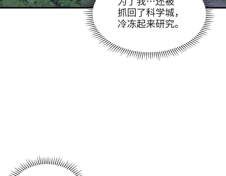 第44话 天印覆灭 第98页
