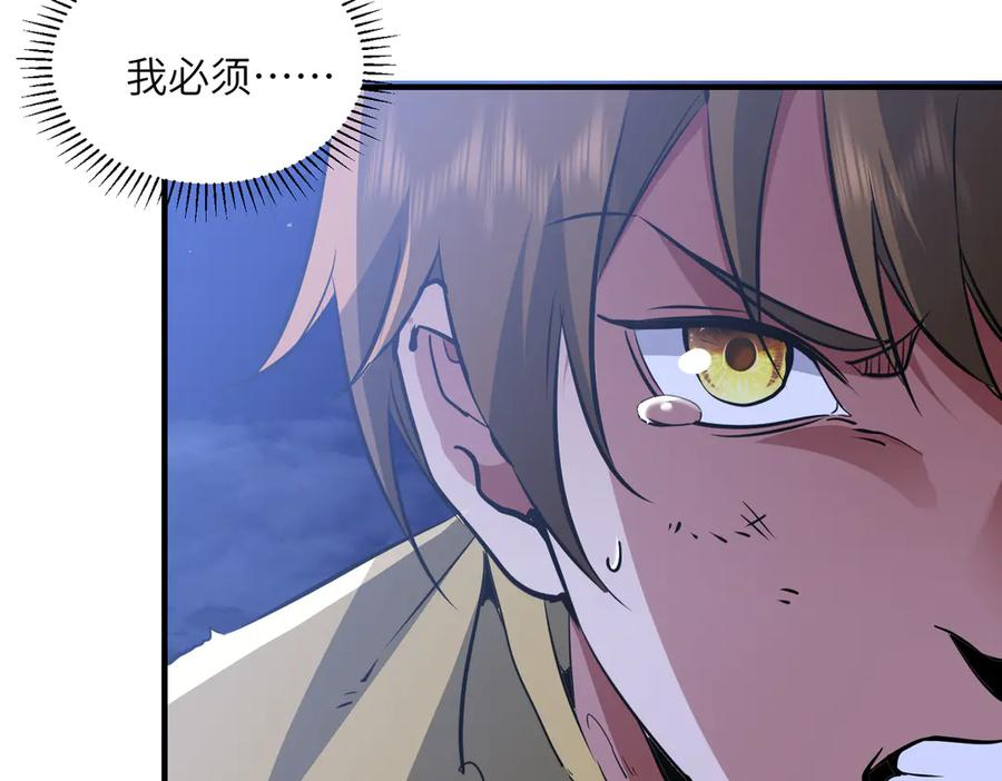 第44话 天印覆灭 第99页