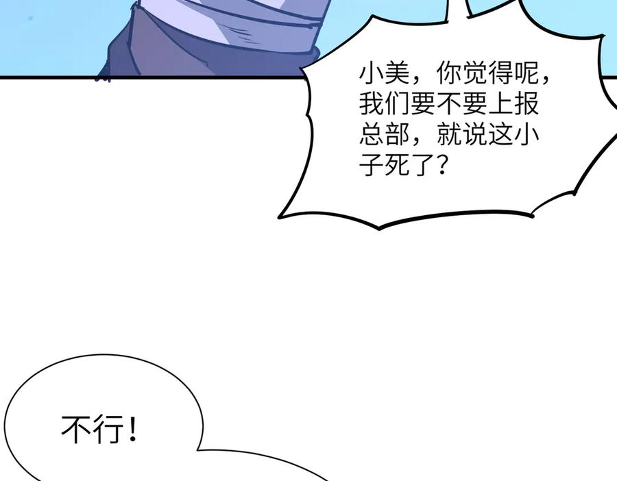 第44话 天印覆灭 第119页