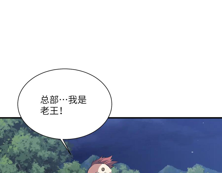 第45话 截杀修仙者 第6页