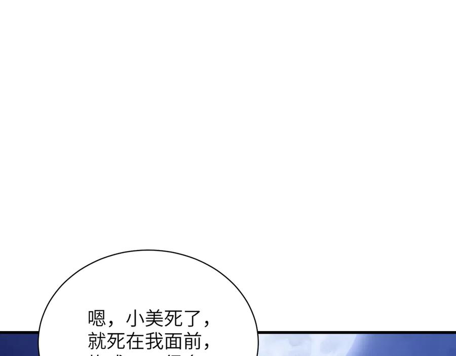 第45话 截杀修仙者 第8页