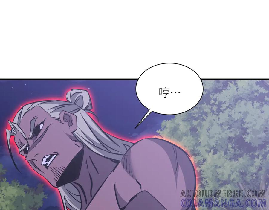 第45话 截杀修仙者 第21页