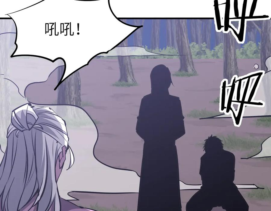 第45话 截杀修仙者 第26页