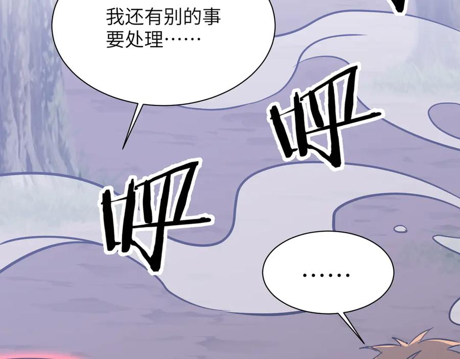 第45话 截杀修仙者 第31页