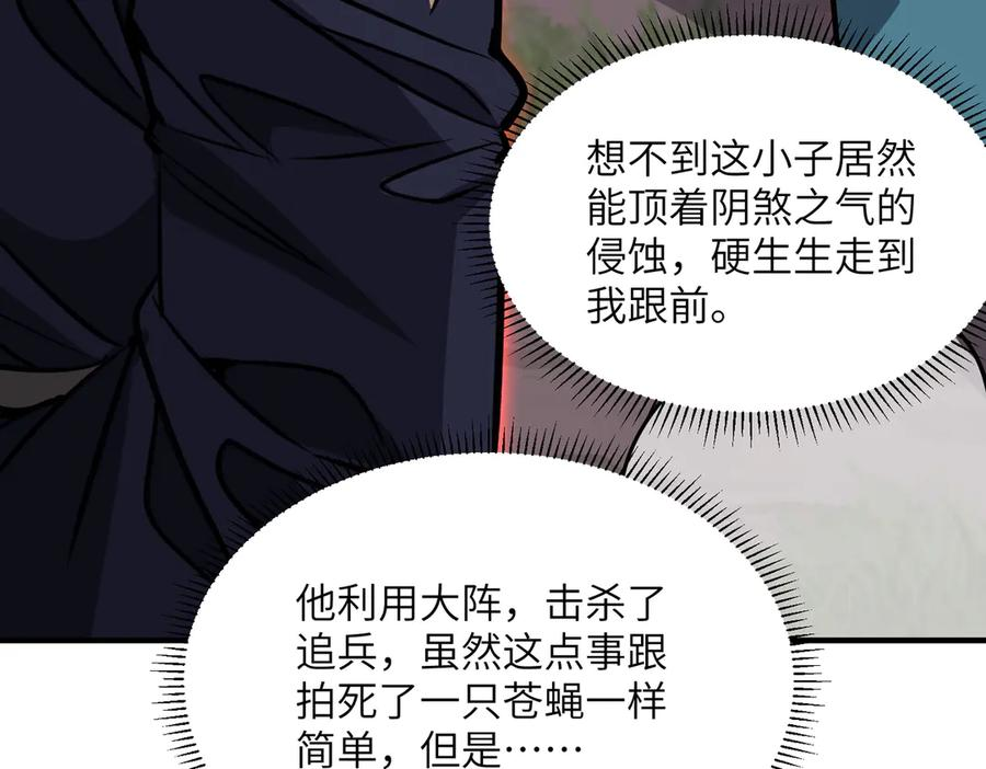 第45话 截杀修仙者 第34页