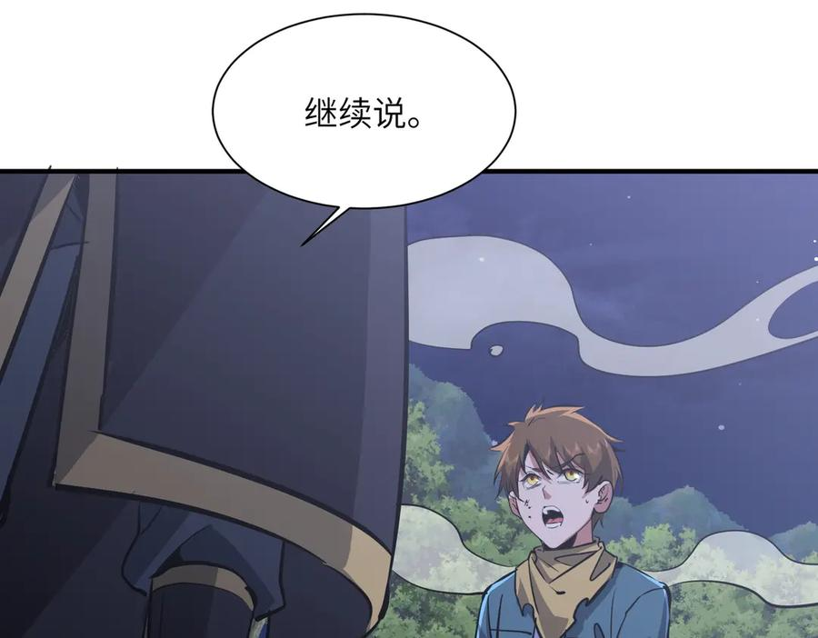 第45话 截杀修仙者 第44页