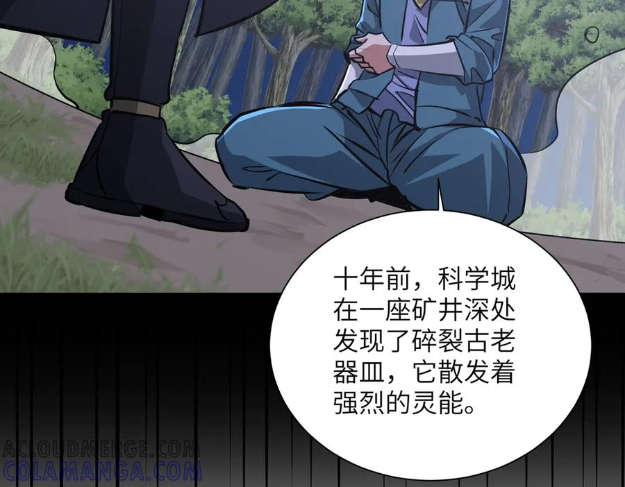 第45话 截杀修仙者 第45页