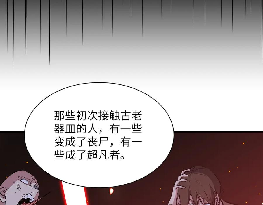 第45话 截杀修仙者 第46页