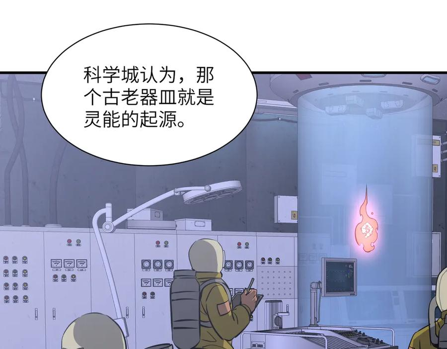 第45话 截杀修仙者 第51页