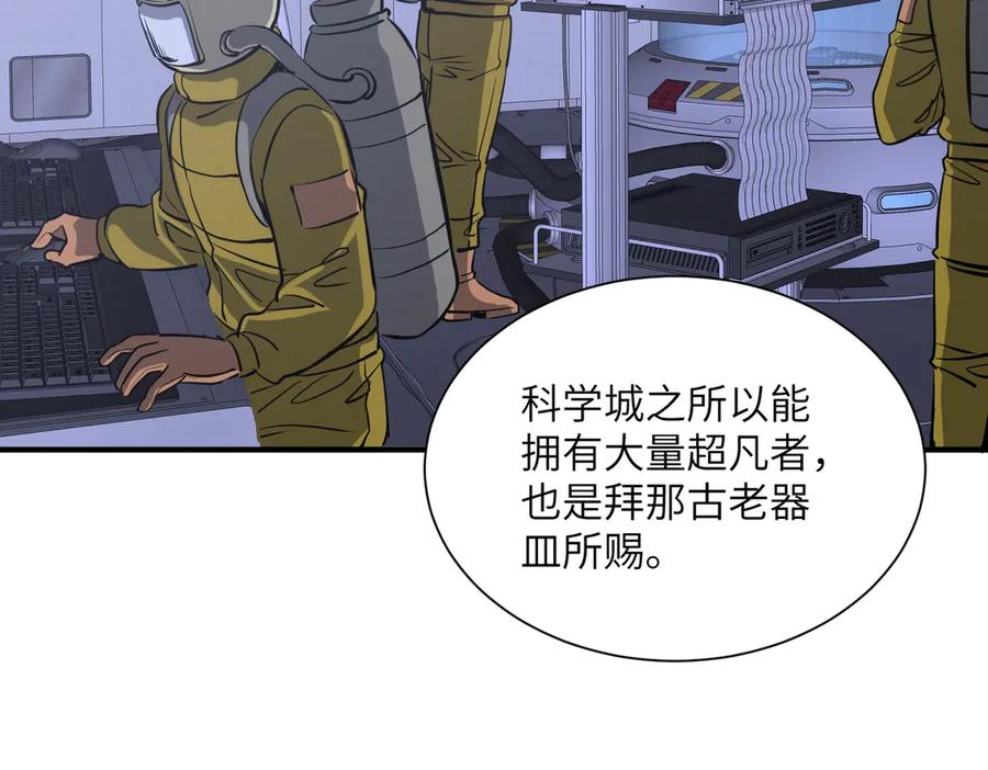 第45话 截杀修仙者 第52页