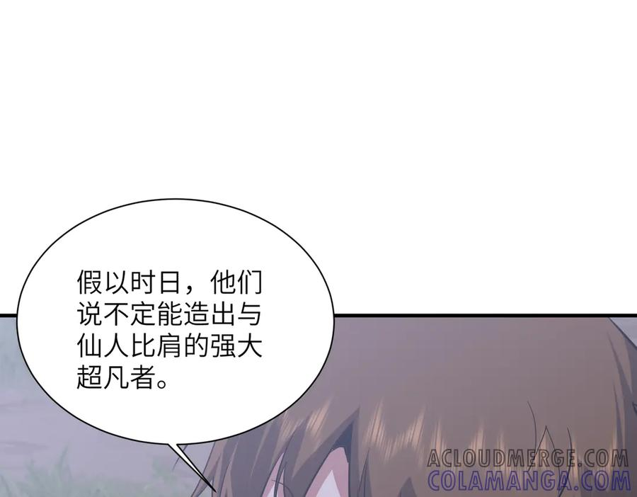 第45话 截杀修仙者 第53页