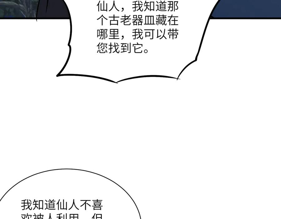 第45话 截杀修仙者 第58页