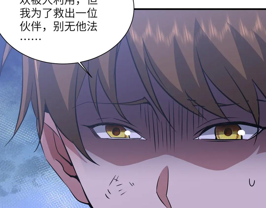 第45话 截杀修仙者 第59页