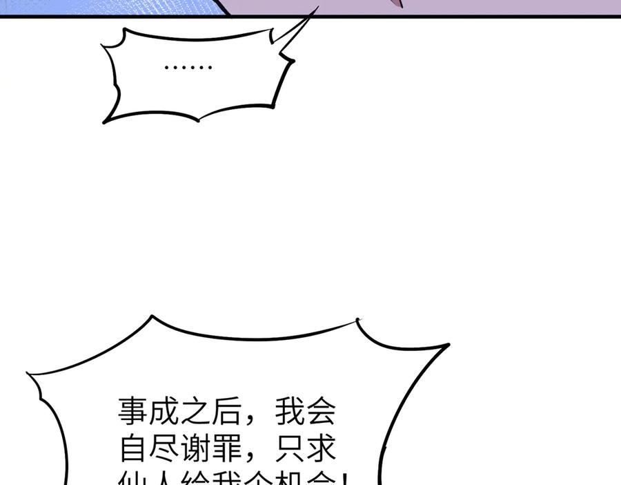 第45话 截杀修仙者 第60页
