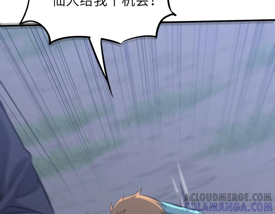 第45话 截杀修仙者 第61页