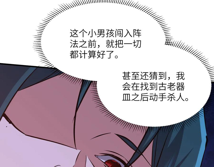 第45话 截杀修仙者 第64页