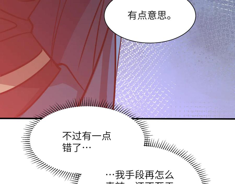 第45话 截杀修仙者 第66页
