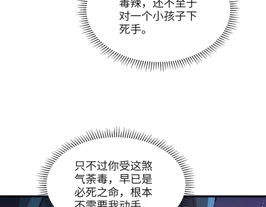 第45话 截杀修仙者 第67页