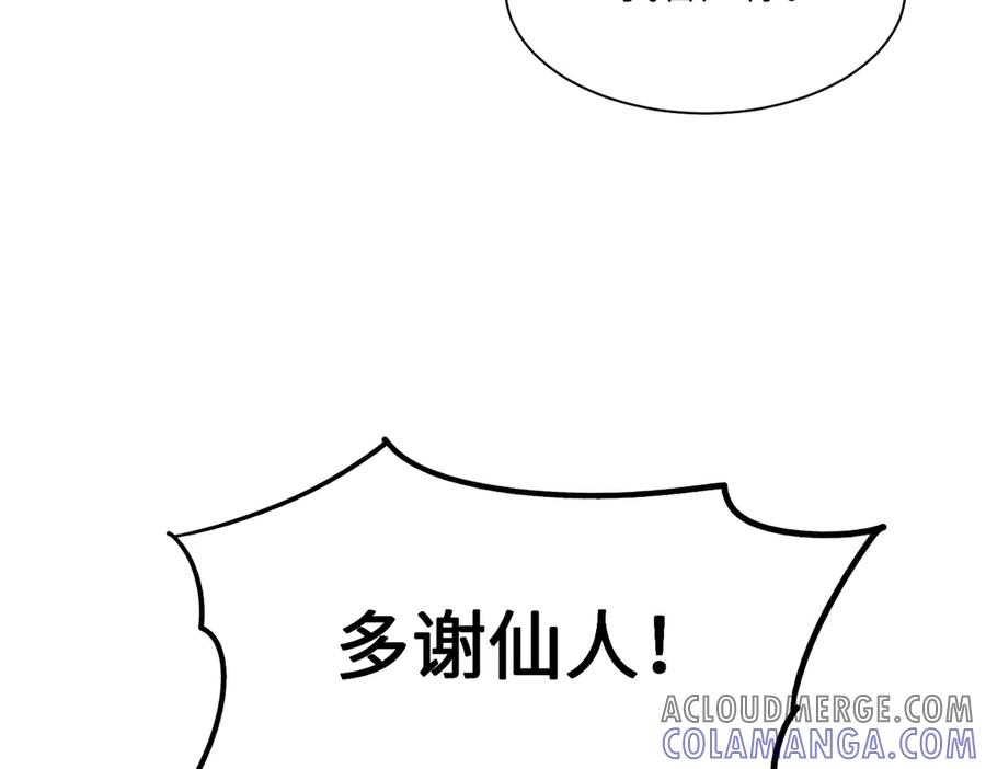 第45话 截杀修仙者 第69页
